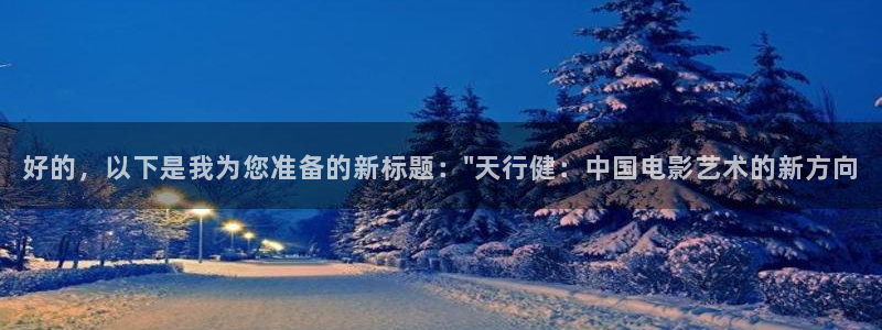深圳保利国际影城：好的，以下是我为您准备的新标题：\